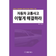 교통사고