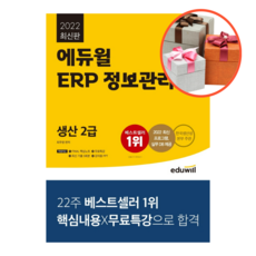 erp정보관리사2급생산