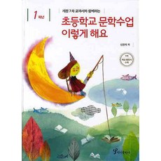 나의첫문학수업문학을열다1