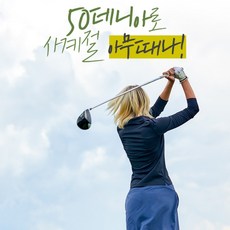 사계절 골프 타이즈 스타킹 50데니아 자외선차단 고리형 힙 2줄라인 봄 여름 가을 겨울, 50D 골프스타킹