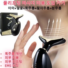 josur풀리프팅마사지-추천-상품