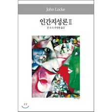 인간오성론