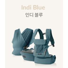 포그내 맥스 올인원 아기띠 (4 in 1) 힙시트 아기띠 슬링아기띠 단독힙시트 아기띠 힙시트 머리지지대 신생아아기띠, 인디블루