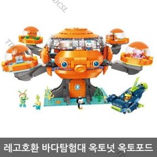레고 호환 바다탐험대 옥토넛 옥토포드