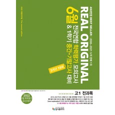 6-1학력평가