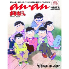앙앙 특별 편집 오소 마츠 씨 SPECIAL BOOK (매거진 하우스 무크), 단일옵션, 단일옵션