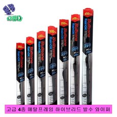 고급 4종 메탈프레임 하이브리드 발수 와이퍼 자동차와이퍼 와이퍼 극세사와이퍼 차량용와이퍼 순정와이퍼 후면와이퍼 후방와이퍼 실리콘와이퍼 발수코팅와이퍼 차와이퍼 차량와이퍼 와이퍼교체, 350mm