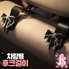 린지 차량용 다용도 헤드레스트 큐빅리본 후크걸이 고급, 2개