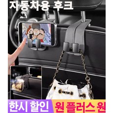 1+1 차량용 다용도 걸이 분리형 무스탕 메탈 더블 후크 스웨이드 메탈 더블 후크 걸이, (4개)회색