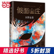 히가시노게이고가면