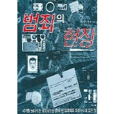 범죄교육학책