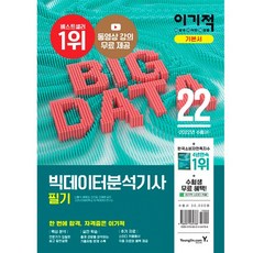 이기적빅데이터