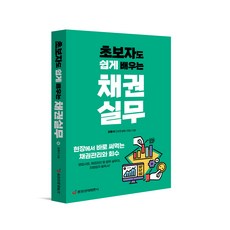 채권실무