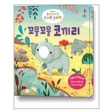어스본손가락놀이책