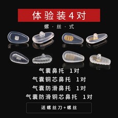 안경 코받침 메탈 실리콘 미끄럼 방지 공기 콧대 거치대 슈퍼 소프트 카드 홀더형 부품 에어백 감압 코 매트