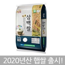 [홍철철원] 20년산 햅쌀 상주농협 삼백쌀 20kg., 상세페이지 참조