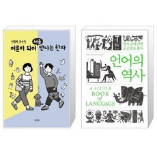 어른이되어처음만나는한자