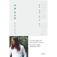 바람속으로