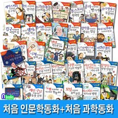 처음인문학동화