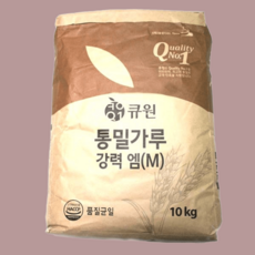 큐원 통밀가루 강력 M 10KG 밀가루 대용량 식자재 제과 제빵 베이킹 재료