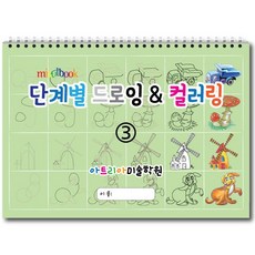단계별드로잉