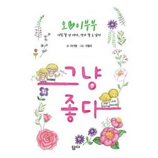 오이부부그냥좋다