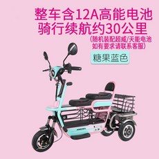 신형 미니 전동 삼륜 스쿠터, 캔디블루납산
