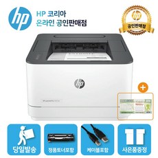 [해피머니상품권 행사] HP 흑백 레이저프린터 3003dw /토너포함 /양면인쇄+유무선 네트워크 지원/D