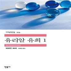 유리알유희청소년