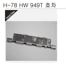 H-78 HW 949T MA28호차 한화 골든샤시 골든샷시 로라, 1개