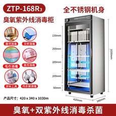 대형 UV 살균기 슬리퍼 상업용 신발 소독 식기 작업복 의류 컵 미용실 수건 업소용, 168L-고강도UV오존
