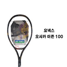 요넥스오사카이존