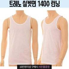 [현대백화점][비너스]트레노 늘어짐 방지테이프를 삽입해 변형이 덜한 매끄럽고 얇은 순면 140수 남성런닝