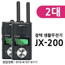 잘텍jx-200