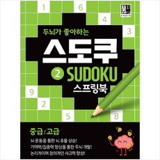스도쿠최고급
