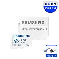 삼성전자 삼성 공식인증 마이크로 SD카드 EVO PLUS +리더기 Z1, 1개, 512GB