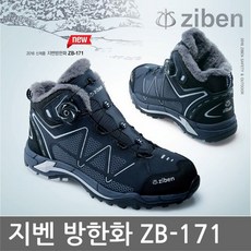 TO 지벤 6in 방한화 ZB-171 안전화 프리락 다이얼