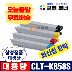 [리빙셀] 삼성토너 CLT-K858S 토너 SL-X4255LX SL-X4225RX SL-4305LX 복사기토너, 검정, 1개