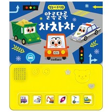 밀크북 알록달록 차차차 사운드북, 도서