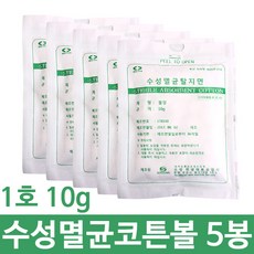 수성 멸균 탈지면 볼형 코튼볼 10g 5봉 슬라이스형1호, 1개