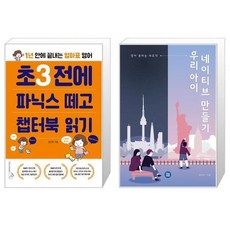 우리아이네이티브만들기