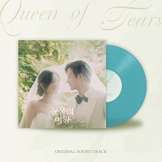 [tvN 토일드라마] 드라마 눈물의 여왕 OST [투명 스카이블루 LP] / 미니포스터3종+이너슬리브+3단가사지+싱글커버