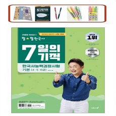 최태성한국사7일