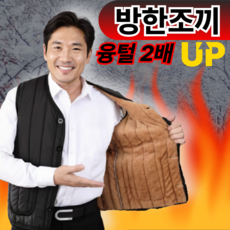 모리스 융털2배 깔깔이조끼 사무실 남여공용 실내복