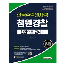 한수원5직급인적성