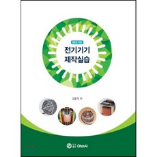ncs기반전기기기제작실습
