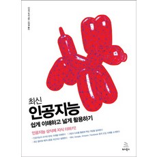 인공지능시대의미래교육