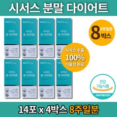 코스트코 인도산 물에 타먹는 시서스 분말 가루 홈쇼핑 시저스 시스서 씨서스 다이어트 cissus extract 로즈힙 로즈마리 히비스커스 추출분말, 8박스(8주분)