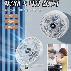 벽걸이 탁상 선풍기 탁상용 미니선풍기 무소음 벽걸이접이식선풍기 무선벽걸이 탁상선풍기 휴대용 미니 손선풍기 휴대용 냉풍기 차량용선풍기 서쿨레이터, 화이트