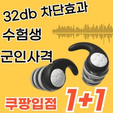 [ 1+1 쿠팡입점행사 ] 11차 리오더 소음 차단 군입대 현장 귀마개 이어플러그, M/L, 1+1핑크, 1개입, 2개